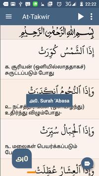 Quran Tamil screenshot 14
