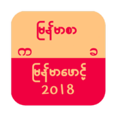 Myanmar Font Changer 2018 icon