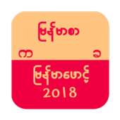 Myanmar Font Changer 2018