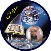 صلاح البدير قران كاملا بدون انترنت иконка