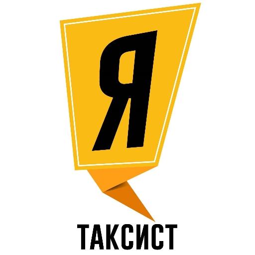 ЯТАКСИСТ ВОДИТЕЛЬ иконка