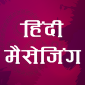 Hindi SMS KI Duniya - दिल छू लेने वाली icon