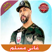 اغاني مسلم أيقونة