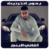 lbenj 2018-أغاني البنج أيقونة