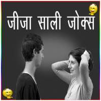 Jija-Sali Jokes on 9Apps