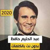عبد الحليم حافظ 2020 بدون نت on 9Apps