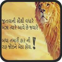 Best and Latest Gujarati Suvichar on 9Apps