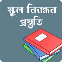 স্কুল শিক্ষক নিবন্ধন প্রস্তুতি on 9Apps