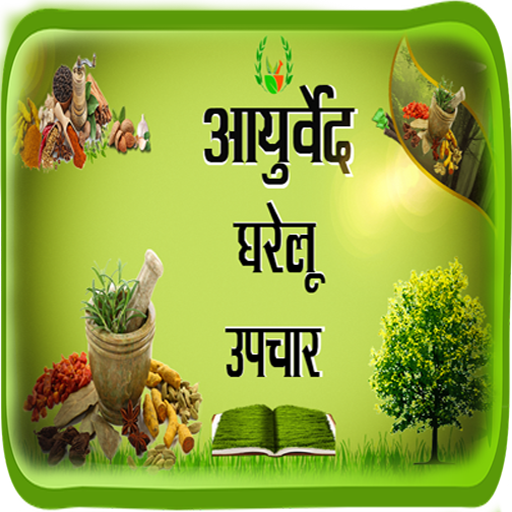 Aayurvedic Nuskhe 2018 icon