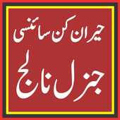 General Knowledge Science icon