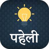 Hindi Paheli - Hindi Riddles on 9Apps