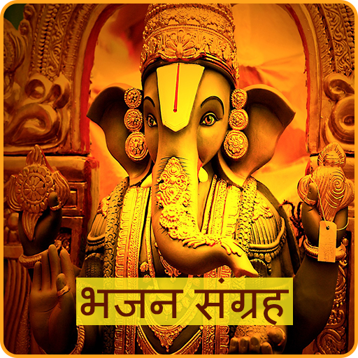 Hindi Bhajan भजन संग्रह Bhakti songs mp3 icon