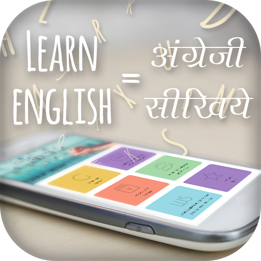 Learn English - अंग्रेजी सीखें icon