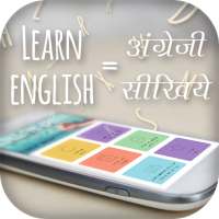 Learn English - अंग्रेजी सीखें on 9Apps