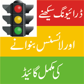 Traffic Signs in Urdu icon