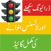 Traffic Signs in Urdu on 9Apps