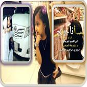 كليب انا جوري  قناة اطفال ومواهب icon