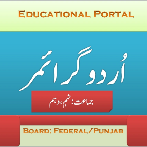 Urdu Grammar For 9th and 10th Class icon