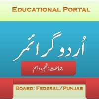 Urdu Grammar For 9th and 10th Class on 9Apps