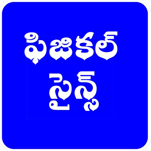 physics in telugu icon