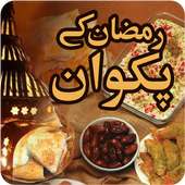 Ramadan Recipes In Urdu