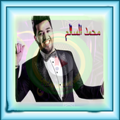 محمد السالم أغنية العلوي icon