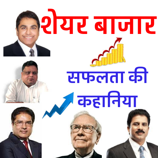 share market Inspiring success stories in Hindi icon