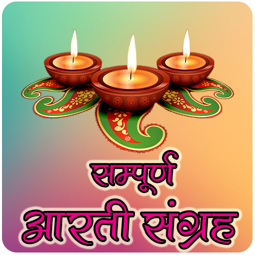 Aarti Sangrah (Offline Audio) icon