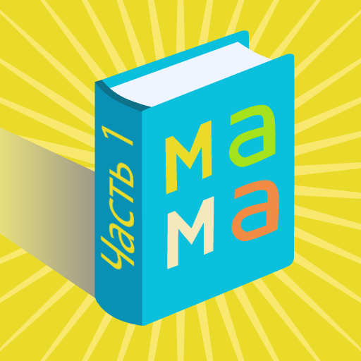 Learning to read in Russian icon