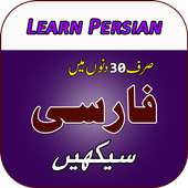 Learn Persian Language in Urdu on 9Apps