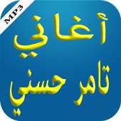 أغاني تامر حسني on 9Apps