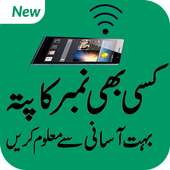 Mobile number tracer in Pak on 9Apps