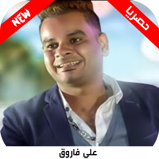 Ali Farouk songs icon