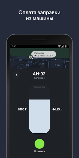Яндекс Навигатор скриншот 5