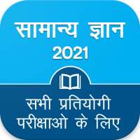 Hindi GK 2021 , All Exam GK on 9Apps