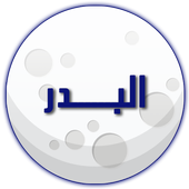 البدر مسلسل أيقونة