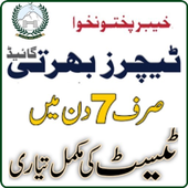 KPK  TEACHER TEST MCQS CT DM PET TT AT PST иконка