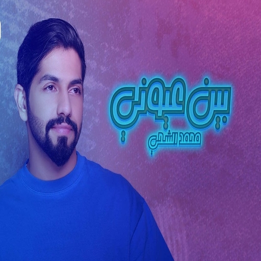 Ben Ayouni - Mohammed Al-Shehhi 2020 icon