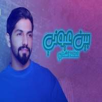 Ben Ayouni - Mohammed Al-Shehhi 2020