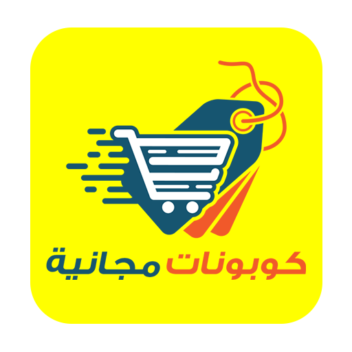 Free Coupons - كوبونات مجانية icon