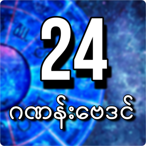 MM Number Baydin (ဂဏန်းဗေဒင်) icon
