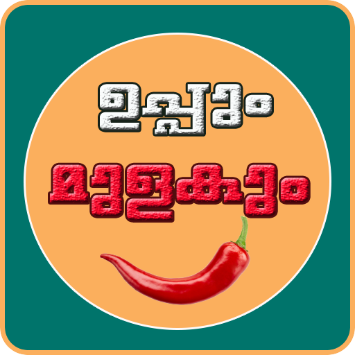 Uppum Mulakum-Malayalam Recipe icon