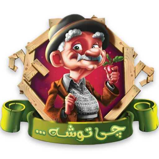 ikon چی توشه  chi2she