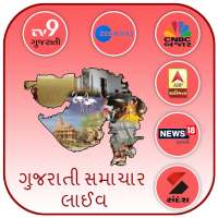 Gujarati News live TV 24*7