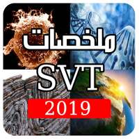 ملخصات علوم الحياة والأرض 2 باك on 9Apps