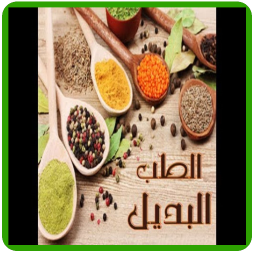 الطب البديل أيقونة