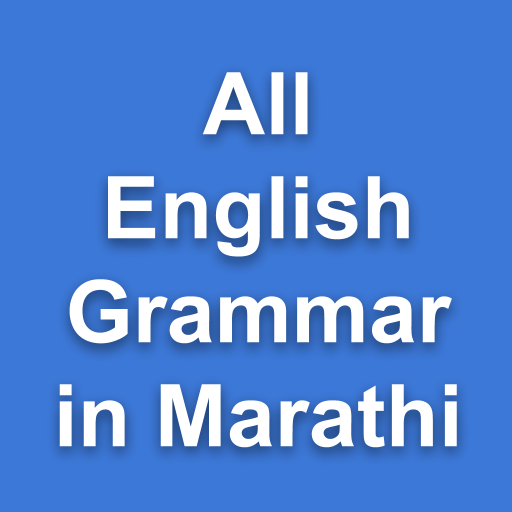 All English Grammar in Marathi ( इंग्रजी व्याकरण ) icon