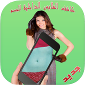 X-Ray Body scanner simulated icon