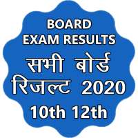 बोर्ड रिजल्ट All India Board Results 2020 on 9Apps