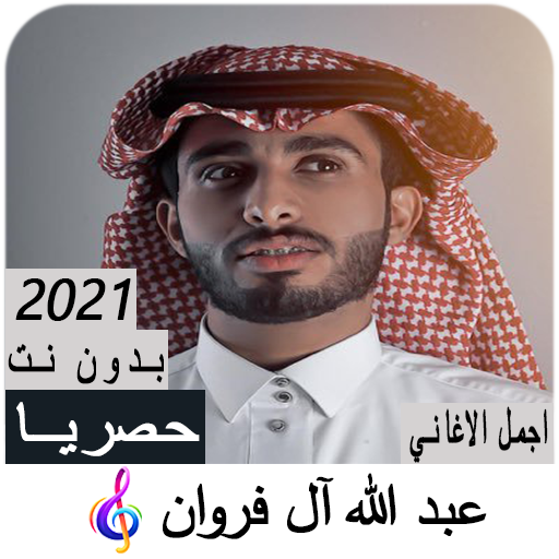 shilat Abdullah Al Forwan offline icon